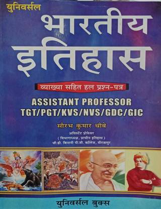 Universal Bhartiya Ithias (Assistant Professor Tgt/ppgt/kvs/nvs/gdc/gic