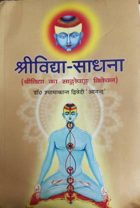 श्रीविद्या साधना