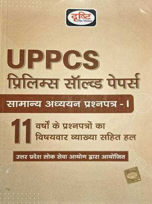 Drishti Uppcs Prelims Solved Papers 11years Hindi