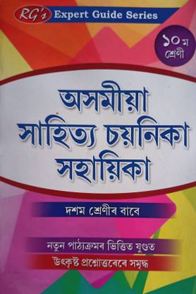 RG's Assamese Guide (Class X)