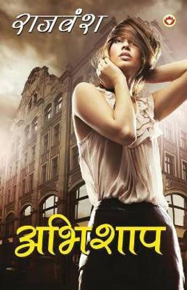 Abhishaap