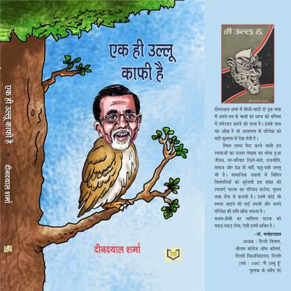 Ek Hi Ullu Kafee Hai