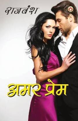 Amar Prem