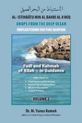 Fadl and Rahmah of Allah in Guidance