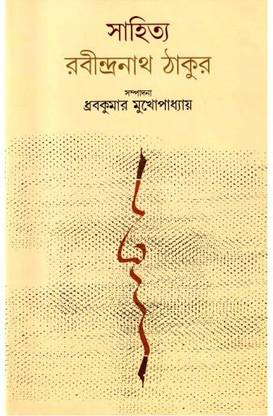 Sahitya : Rabindranath Thakur