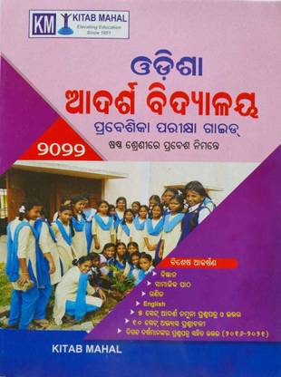 Odisha Adarsha Vidyalaya Entrance Exam Guide For Class 6 2022