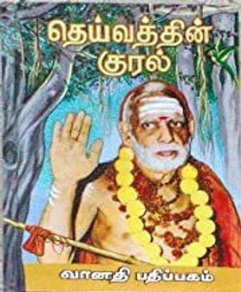 Deivathin Kural Part-1