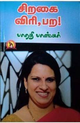 Siragai Viri,Para