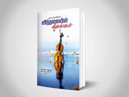 Viduthalai Geethangal Song Book - 2 Nos