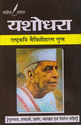 Yashodhara By Maithlisharan Gupt