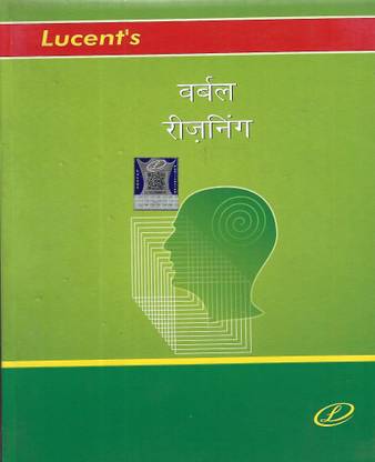 Lucent's Verbal Reasoning Hindi Medium