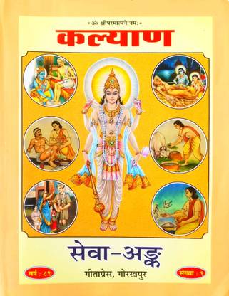 कल्याण सेवा अंक (कोड नं- 40) रेयर बुक