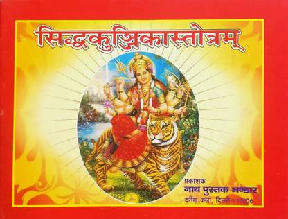 Siddh Kunjika Strotm (Pack Of 3 Same Books) Sanskrit With Hindi