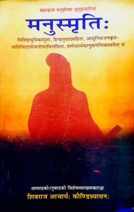 Original Manu Smriti (Sanskrit With Hindi Anuvad)