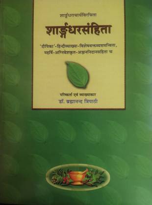 Sharangdhar Samhita