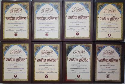 Sahih Muslim Hindi 8 Jild
