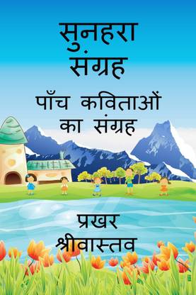 Golden Collection / सुनहरा संग्रह
