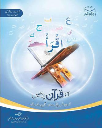 Read Quran Book - (Urdu)