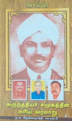 Arunthathiyar Samoogathin Ariya Varalaru