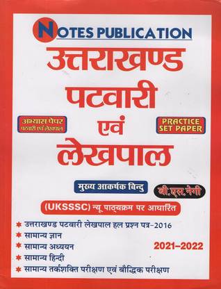 Uttrakhand Patwari Or Lekhpal Practice Work Book