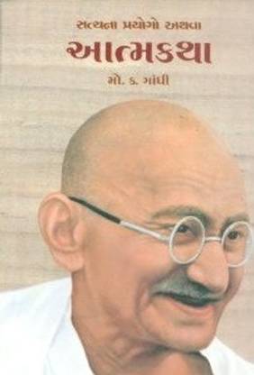 Satya Na Prayogo Athva Atmakatha