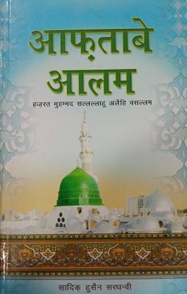 Aftab E Aalam-Hindi