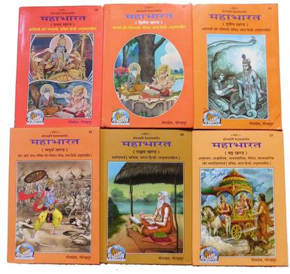 Mahabharat Full Set Of 6 Vol. In Sanskrit With Hindi Translation From Gita Press