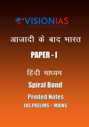 Notes On Post Independence India By Vision IAS For Pre Cum Mains-2021