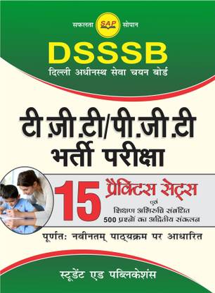 DSSSB TGT/PGT Entrance Exam 15 Practice Sets