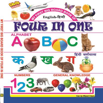 My First Big Board Book of Four In One (English Hindi) (Alphabets, Hindi Varnmala, G.K. And Numbers) (16 full Hard Board pages)