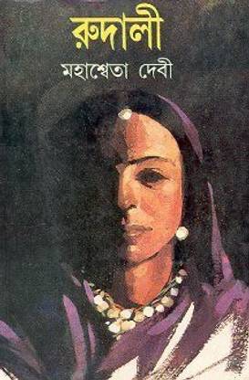 Rudali