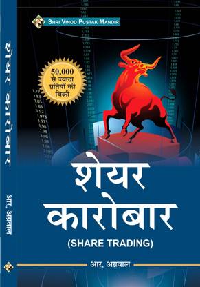 Share Karobar (Share Trading)