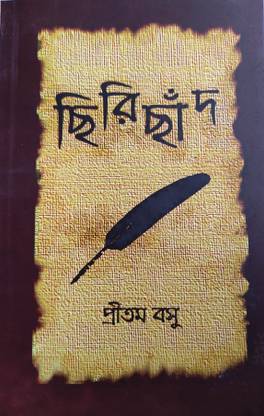 Chirichand