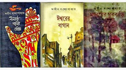 Combo Of Atin Bandyopadhyay Books