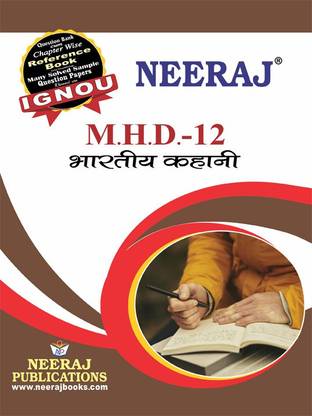 MHD-12 Bhartiye Kahaani