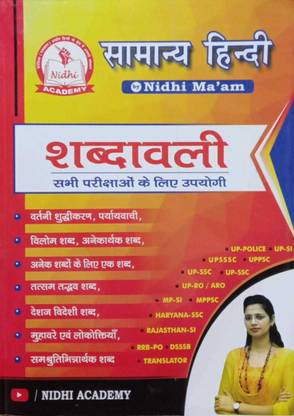 शब्दवाली- निधि मैम