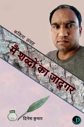 Main Shabdon Ka Jaadoogar / मैं शब्दों का जादूगर