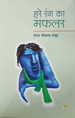 Hare Rang Ka Maflar
