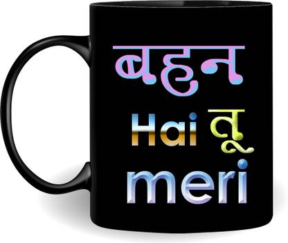 jiyacraft Bahan hai tu Meri P Ceramic Coffee ideal for Everyone (330 ml) Ceramic Coffee Mug