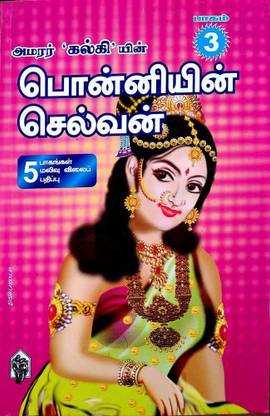 Ponniyin Selvan - Part 3