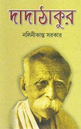 Dadathakur