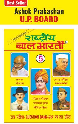 Raashtriye Bal Bharti