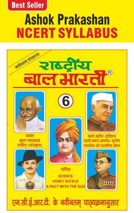 अशोक प्रकाशन राष्ट्रीय बाल भारती 6 ऑल सब्जेक्ट क्वेश्चन बैंक फॉर क्लास 6th (NCERT बेस्ड)