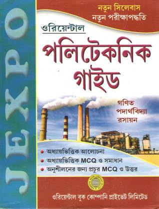 Polytechnic Guide (Helps To The Study Of Polytechnic Joint Entrance Examination) (Ganit, Padarthabidya , Rosayan) - Prof. S. Joha, Dr.b.k. Gupta, Samar Bhattacharya,subhas Dutta, Dr. Prabir Banerjee