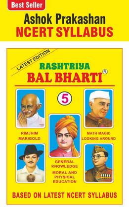 अशोक प्रकाशन राष्ट्रीय बाल भारती 5 ऑल सब्जेक्ट क्वेश्चन बैंक फॉर क्लास 5th (NCERT बेस्ड)