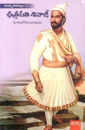 Chatrapathi Shivaji TeluguBook