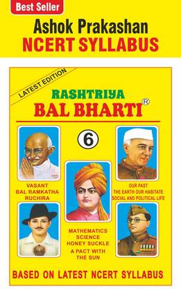 अशोक प्रकाशन राष्ट्रीय बाल भारती 6 ऑल सब्जेक्ट क्वेश्चन बैंक फॉर क्लास 6th (NCERT बेस्ड)