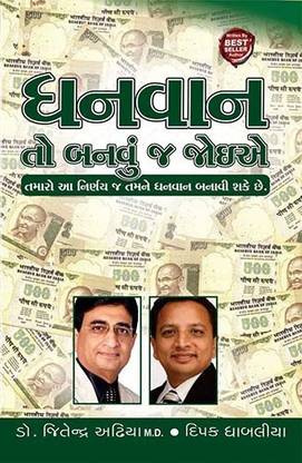 Dhanvan To Banvu J Joie Gujarati Book