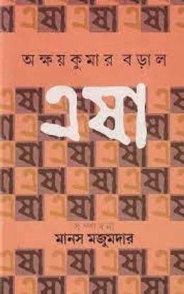 Esha Akshaykumar Baral