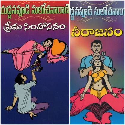 1.prema Simhasanam 2.neerajanam (Set Of Two Books )